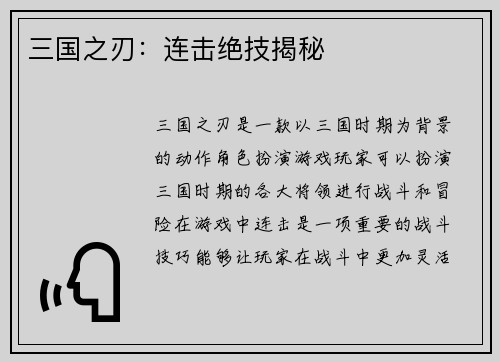 三国之刃：连击绝技揭秘